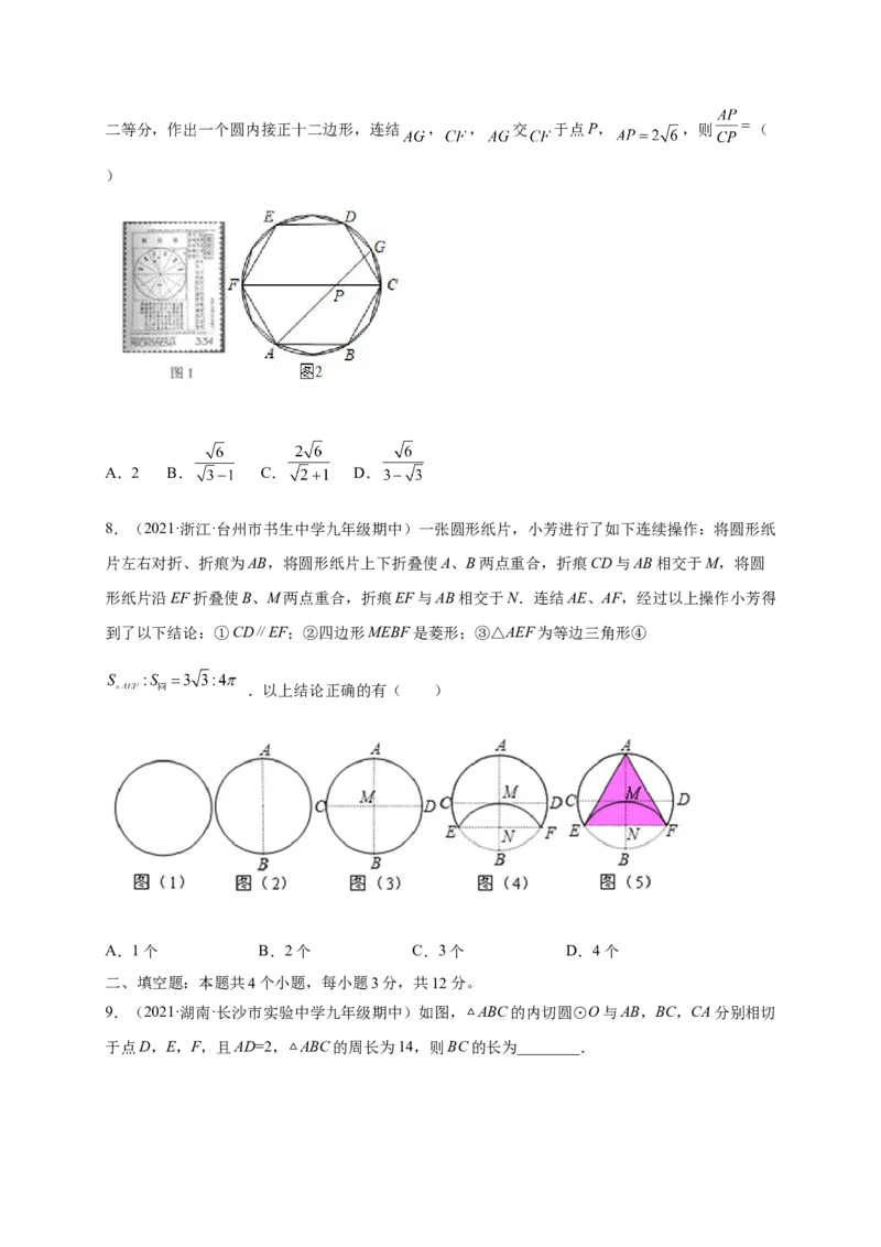 第三章圆（提分小卷）-单元测试九年级数学下册尖子生选拔卷（北师大版）（原卷版）_北师大初中数学_9下-北师大版初中数学_05习题试卷_2单元试卷_单元测试（第1套）