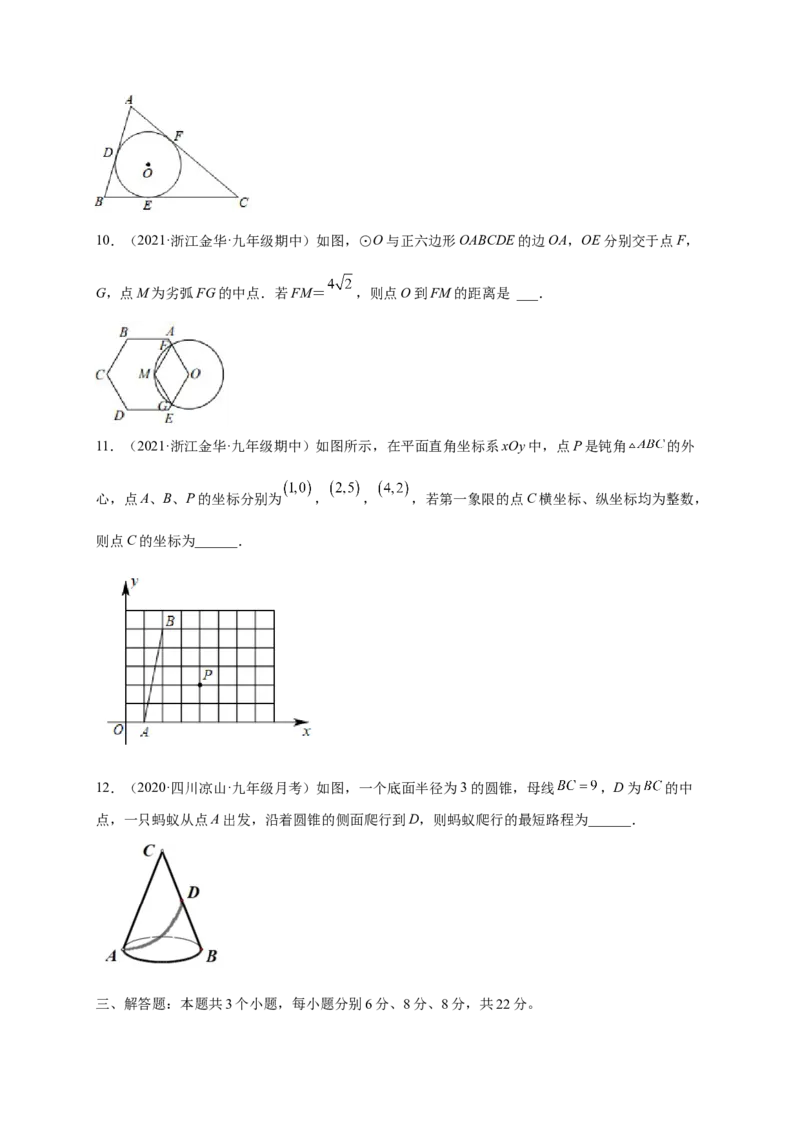 第三章圆（提分小卷）-单元测试九年级数学下册尖子生选拔卷（北师大版）（原卷版）_北师大初中数学_9下-北师大版初中数学_05习题试卷_2单元试卷_单元测试（第1套）