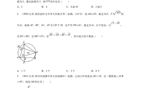 第三章圆（提分小卷）-单元测试九年级数学下册尖子生选拔卷（北师大版）（原卷版）_北师大初中数学_9下-北师大版初中数学_05习题试卷_2单元试卷_单元测试（第1套）