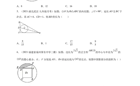第三章圆（提分小卷）-单元测试九年级数学下册尖子生选拔卷（北师大版）（原卷版）_北师大初中数学_9下-北师大版初中数学_05习题试卷_2单元试卷_单元测试（第1套）