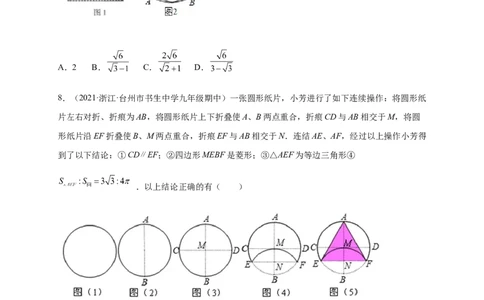 第三章圆（提分小卷）-单元测试九年级数学下册尖子生选拔卷（北师大版）（原卷版）_北师大初中数学_9下-北师大版初中数学_05习题试卷_2单元试卷_单元测试（第1套）