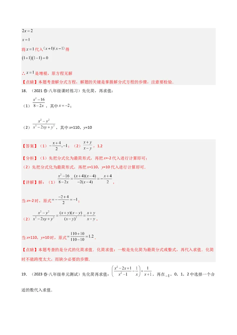 第五章分式与分式方程（单元测试）（解析版）_北师大初中数学_8下-北师大版初中数学_旧版-可参考_02课件_精品课件（第1套）_练习
