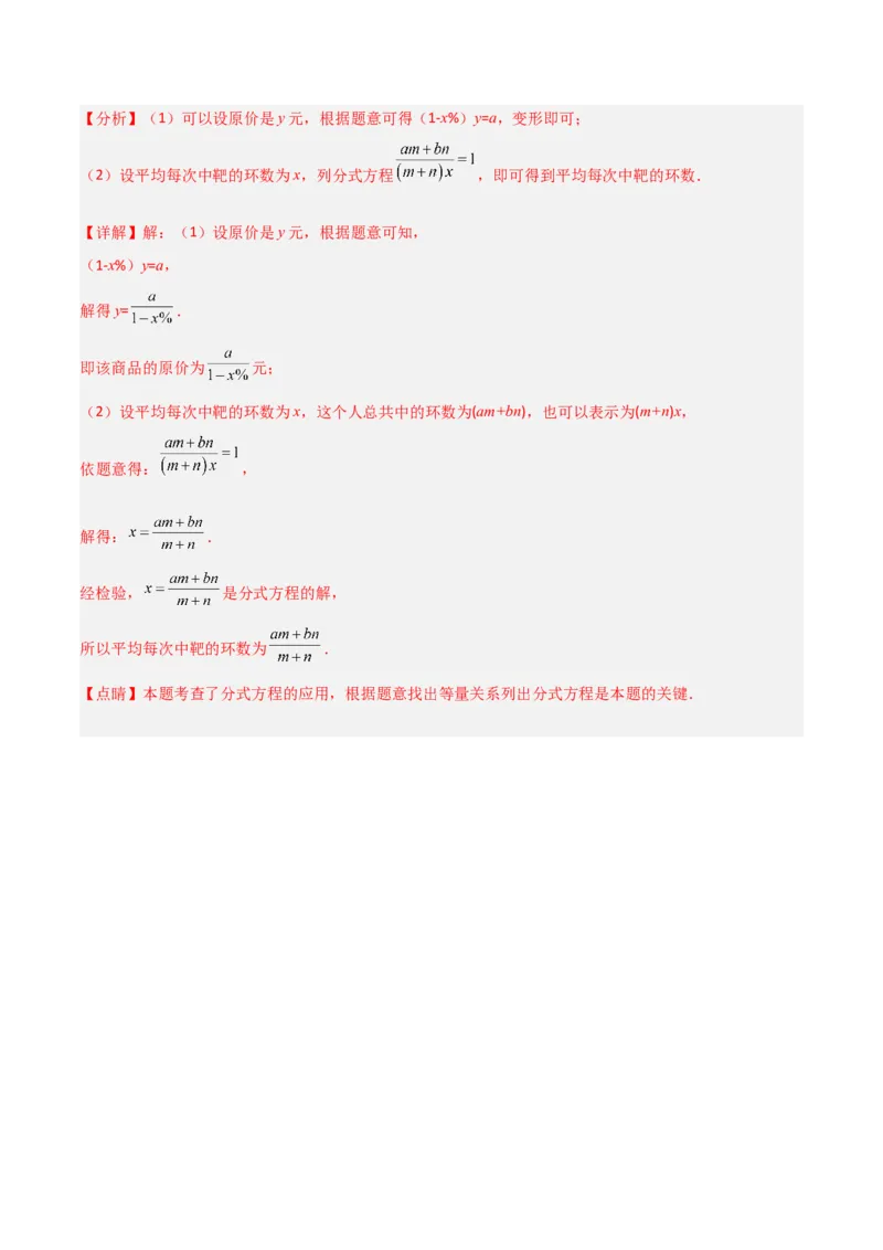 第五章分式与分式方程（单元测试）（解析版）_北师大初中数学_8下-北师大版初中数学_旧版-可参考_02课件_精品课件（第1套）_练习