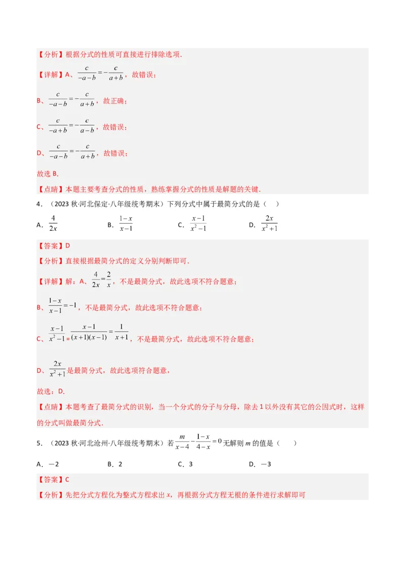 第五章分式与分式方程（单元测试）（解析版）_北师大初中数学_8下-北师大版初中数学_旧版-可参考_02课件_精品课件（第1套）_练习