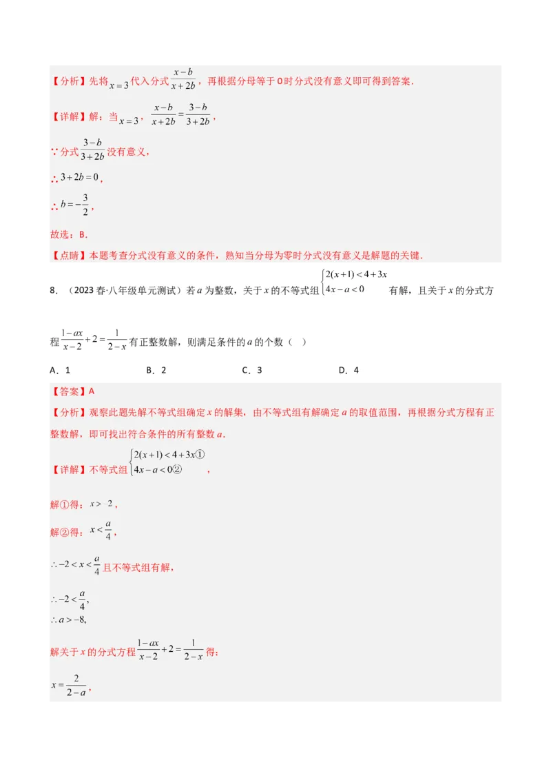 第五章分式与分式方程（单元测试）（解析版）_北师大初中数学_8下-北师大版初中数学_旧版-可参考_02课件_精品课件（第1套）_练习