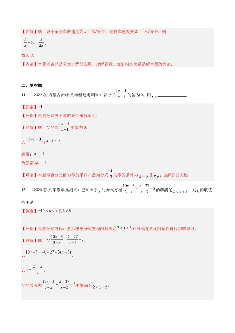 第五章分式与分式方程（单元测试）（解析版）_北师大初中数学_8下-北师大版初中数学_旧版-可参考_02课件_精品课件（第1套）_练习