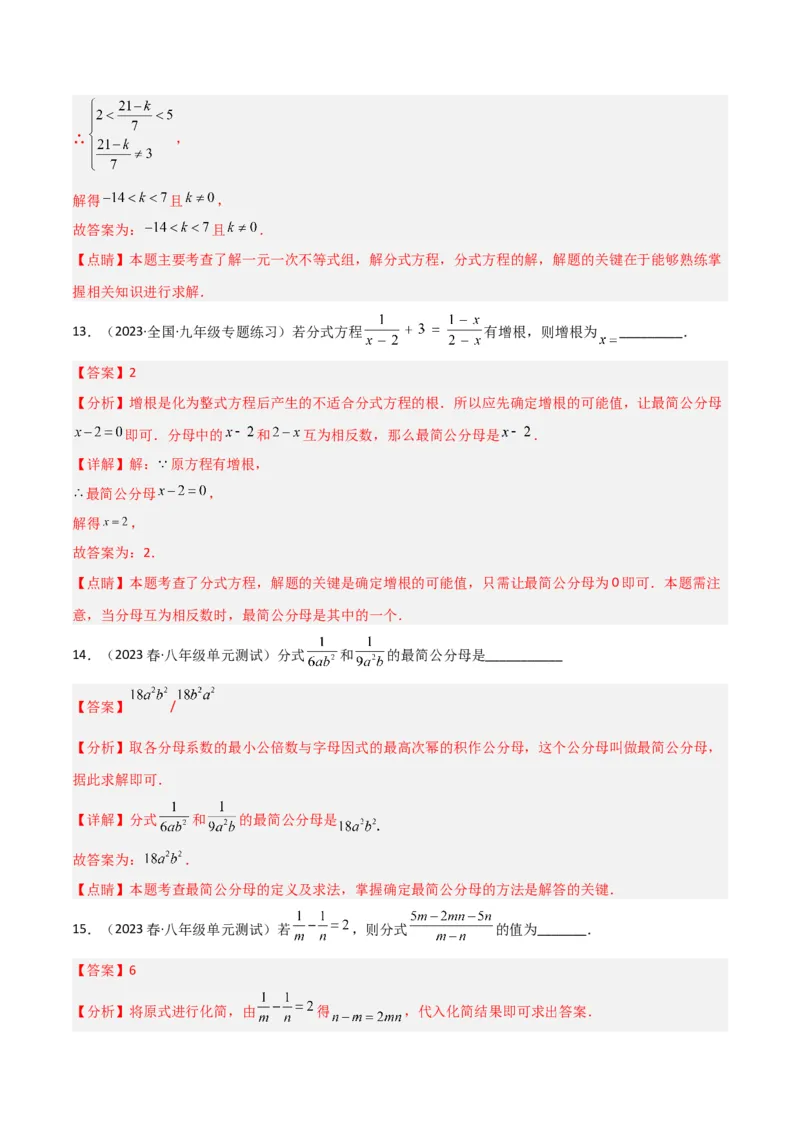 第五章分式与分式方程（单元测试）（解析版）_北师大初中数学_8下-北师大版初中数学_旧版-可参考_02课件_精品课件（第1套）_练习