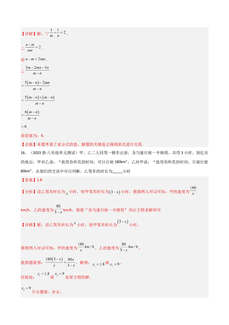 第五章分式与分式方程（单元测试）（解析版）_北师大初中数学_8下-北师大版初中数学_旧版-可参考_02课件_精品课件（第1套）_练习