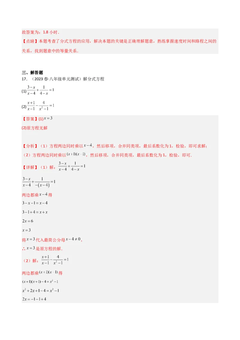 第五章分式与分式方程（单元测试）（解析版）_北师大初中数学_8下-北师大版初中数学_旧版-可参考_02课件_精品课件（第1套）_练习