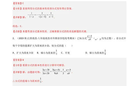 第五章分式与分式方程（单元测试）（解析版）_北师大初中数学_8下-北师大版初中数学_旧版-可参考_02课件_精品课件（第1套）_练习