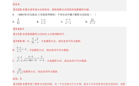 第五章分式与分式方程（单元测试）（解析版）_北师大初中数学_8下-北师大版初中数学_旧版-可参考_02课件_精品课件（第1套）_练习