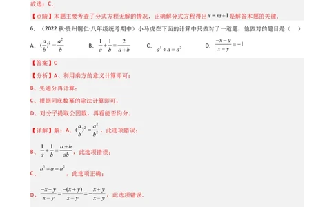 第五章分式与分式方程（单元测试）（解析版）_北师大初中数学_8下-北师大版初中数学_旧版-可参考_02课件_精品课件（第1套）_练习