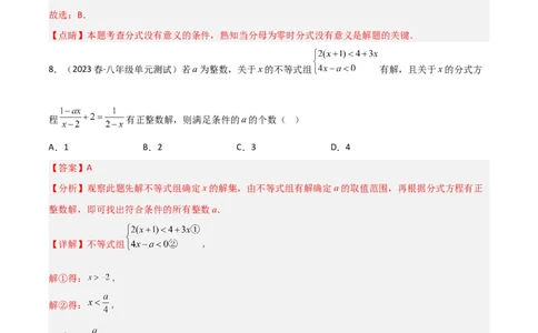 第五章分式与分式方程（单元测试）（解析版）_北师大初中数学_8下-北师大版初中数学_旧版-可参考_02课件_精品课件（第1套）_练习