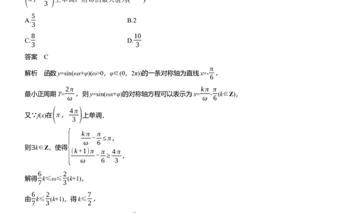 专题二　微重点1　三角函数中&omega;，&phi;的范围问题_02高考数学_2025年新高考资料_二轮复习_2025年高考数学大二轮_2025数学二轮专题复习教师用书Word版文档_专题二　三角函数与解三角形