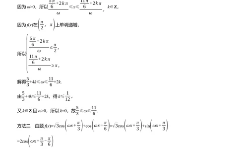 专题二　微重点1　三角函数中&omega;，&phi;的范围问题_02高考数学_2025年新高考资料_二轮复习_2025年高考数学大二轮_2025数学二轮专题复习教师用书Word版文档_专题二　三角函数与解三角形