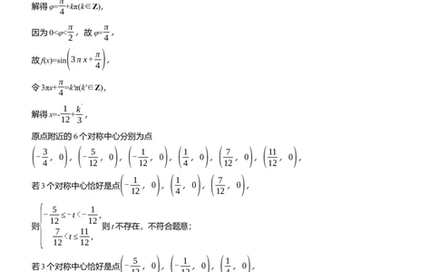 专题二　微重点1　三角函数中&omega;，&phi;的范围问题_02高考数学_2025年新高考资料_二轮复习_2025年高考数学大二轮_2025数学二轮专题复习教师用书Word版文档_专题二　三角函数与解三角形