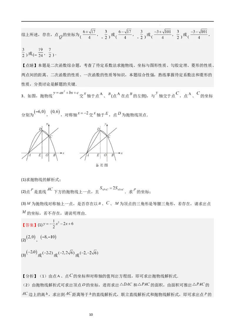 特训01二次函数压轴题（十大母题型归纳）（解析版）_北师大初中数学_9下-北师大版初中数学_05习题试卷_4专题练习_第2套