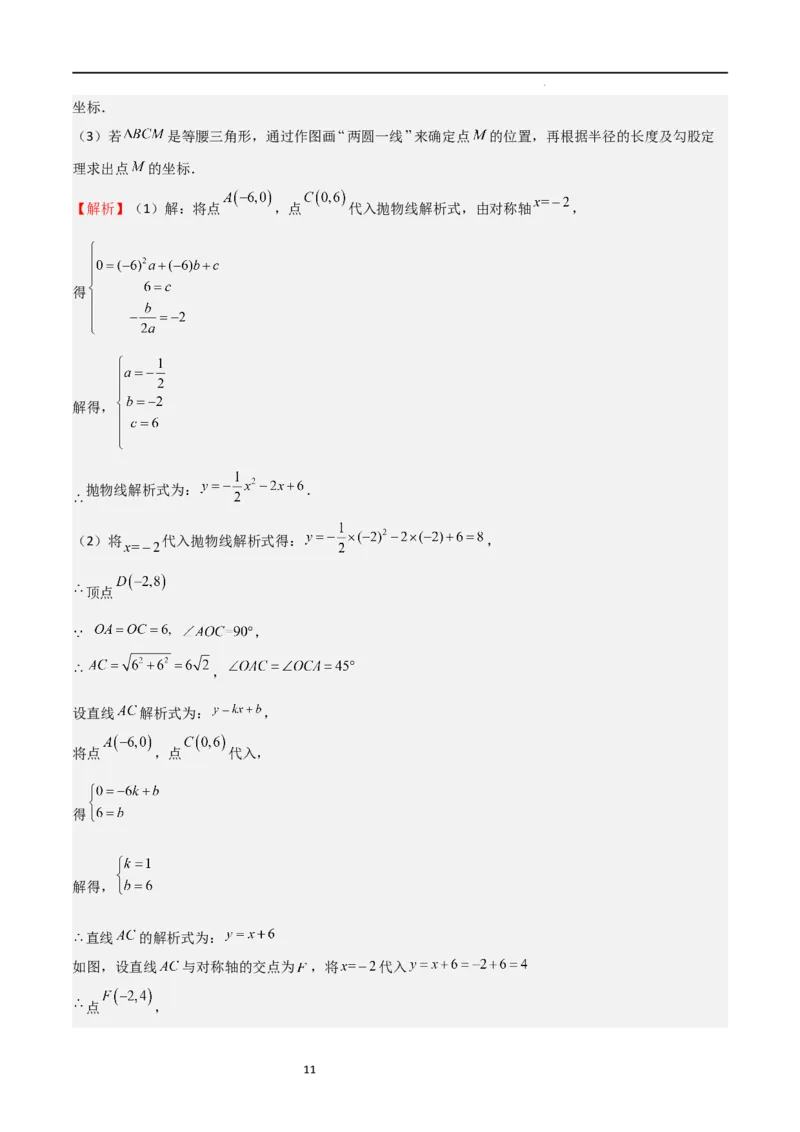 特训01二次函数压轴题（十大母题型归纳）（解析版）_北师大初中数学_9下-北师大版初中数学_05习题试卷_4专题练习_第2套