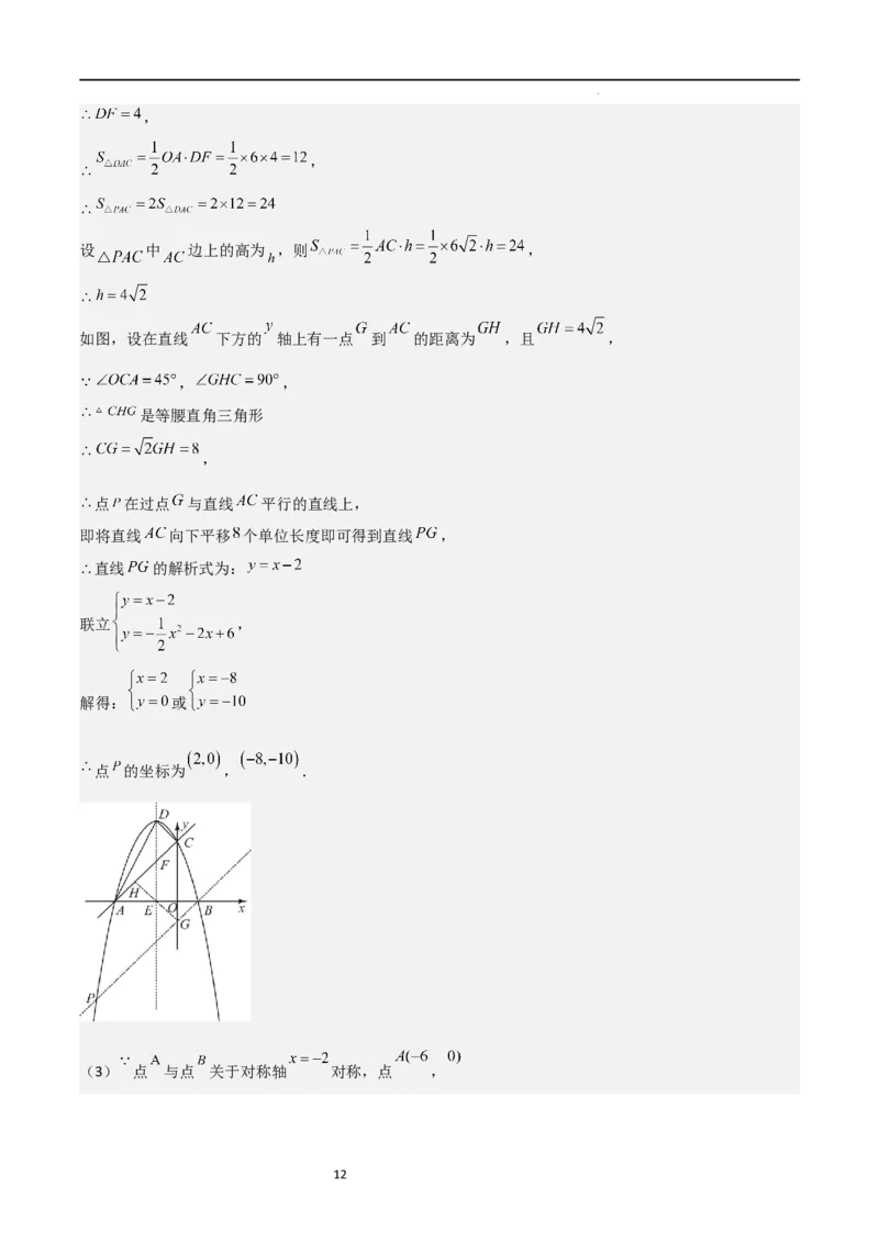 特训01二次函数压轴题（十大母题型归纳）（解析版）_北师大初中数学_9下-北师大版初中数学_05习题试卷_4专题练习_第2套