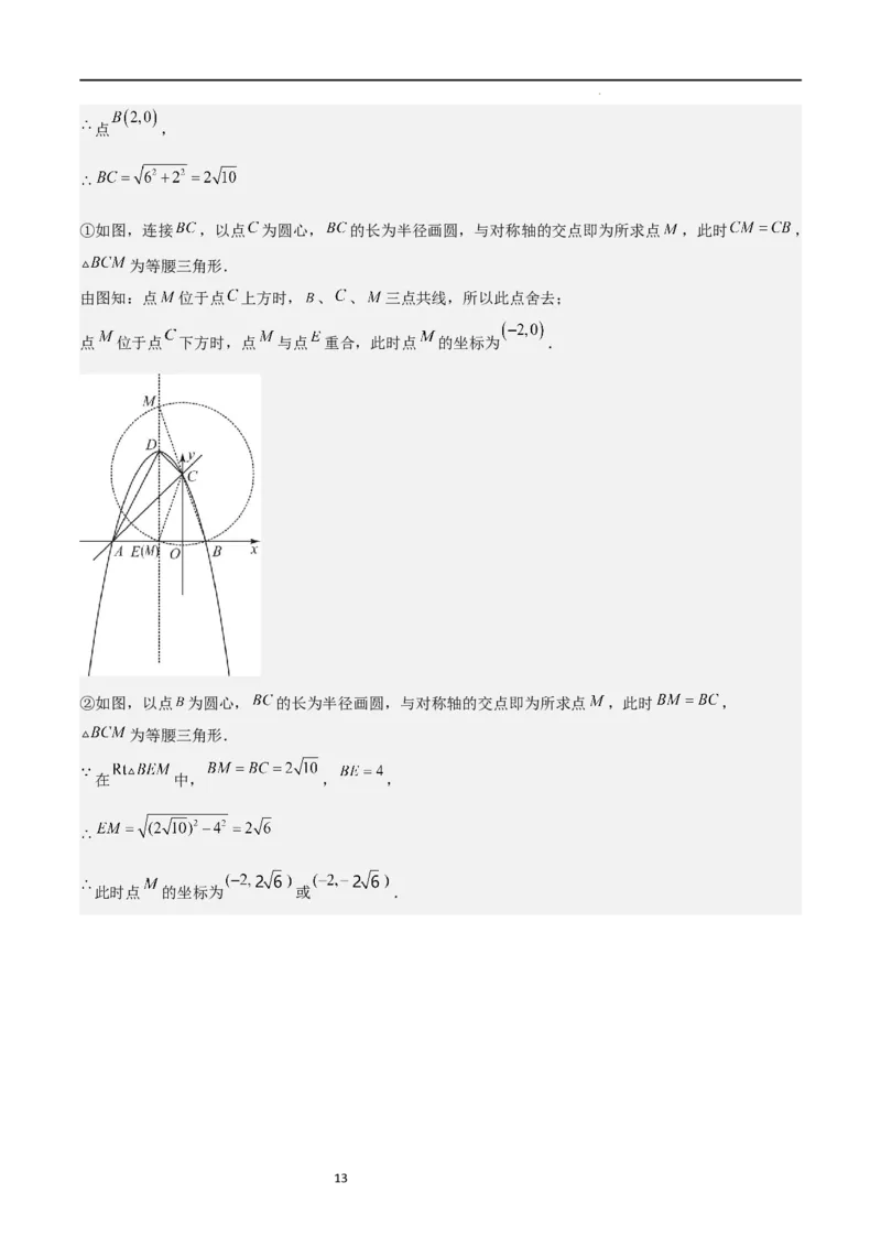 特训01二次函数压轴题（十大母题型归纳）（解析版）_北师大初中数学_9下-北师大版初中数学_05习题试卷_4专题练习_第2套