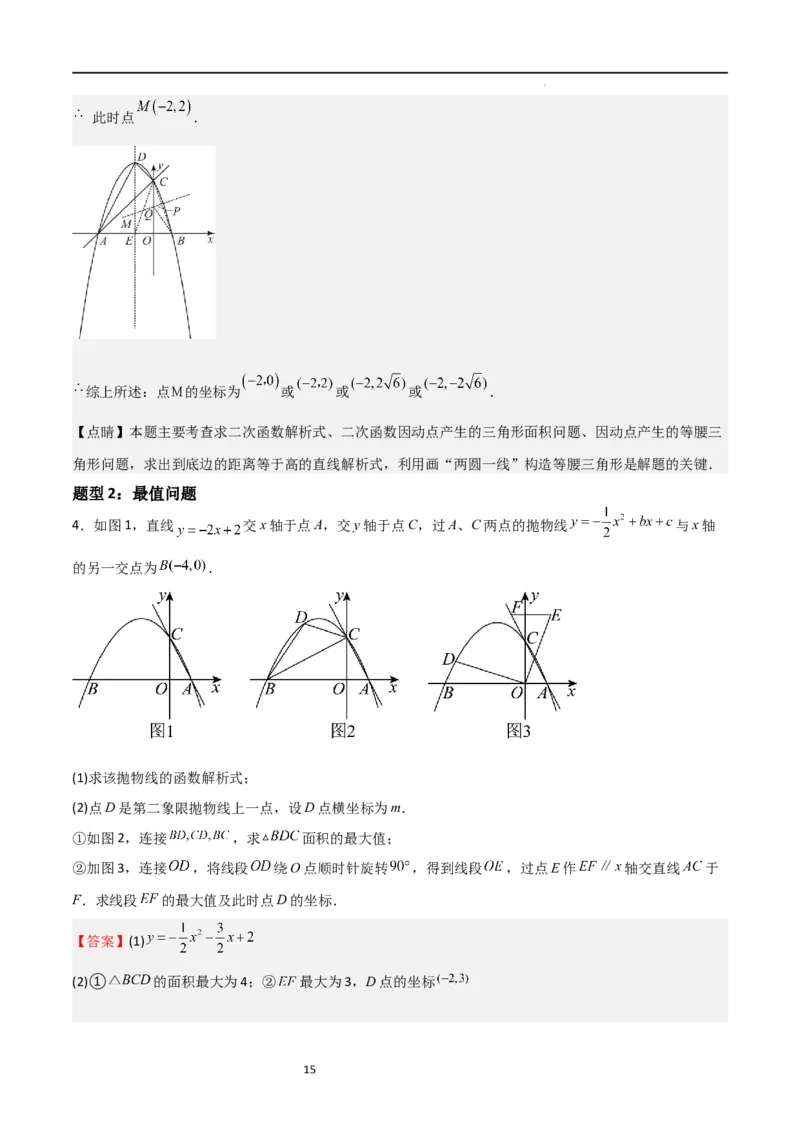 特训01二次函数压轴题（十大母题型归纳）（解析版）_北师大初中数学_9下-北师大版初中数学_05习题试卷_4专题练习_第2套