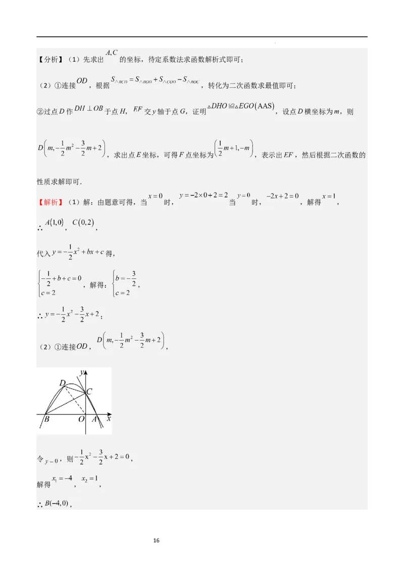 特训01二次函数压轴题（十大母题型归纳）（解析版）_北师大初中数学_9下-北师大版初中数学_05习题试卷_4专题练习_第2套