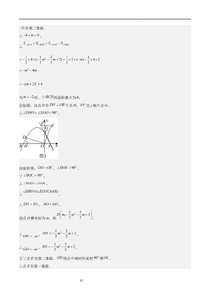 特训01二次函数压轴题（十大母题型归纳）（解析版）_北师大初中数学_9下-北师大版初中数学_05习题试卷_4专题练习_第2套