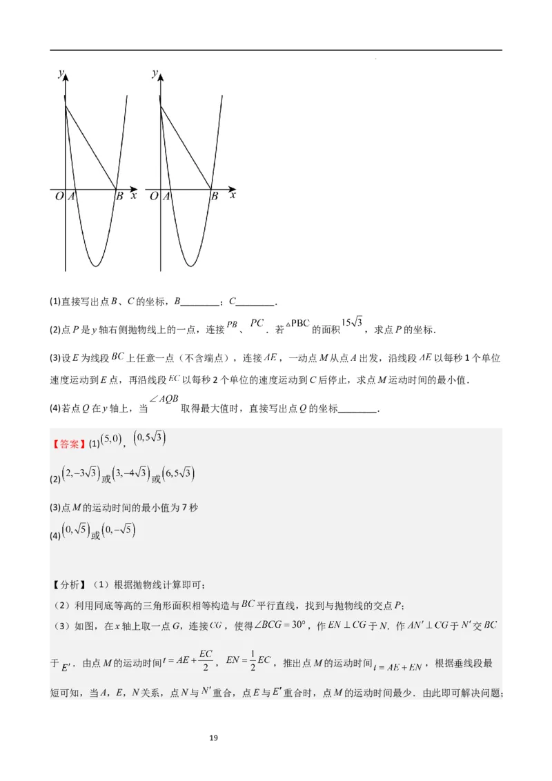 特训01二次函数压轴题（十大母题型归纳）（解析版）_北师大初中数学_9下-北师大版初中数学_05习题试卷_4专题练习_第2套