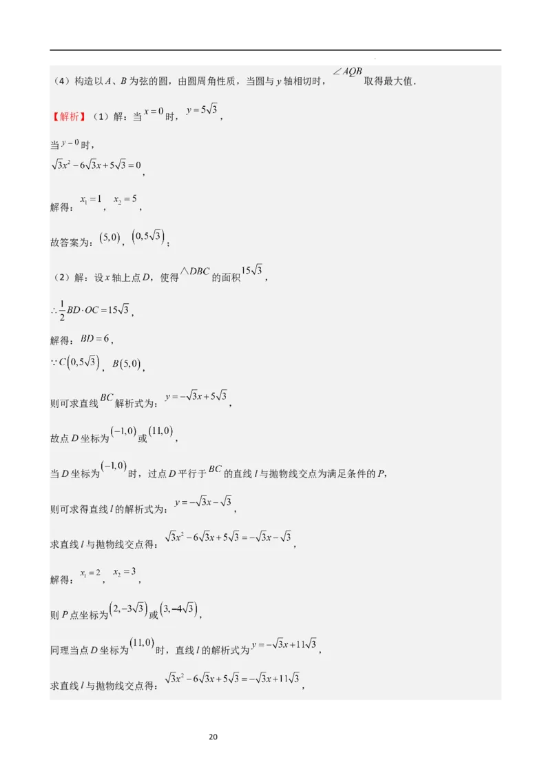 特训01二次函数压轴题（十大母题型归纳）（解析版）_北师大初中数学_9下-北师大版初中数学_05习题试卷_4专题练习_第2套