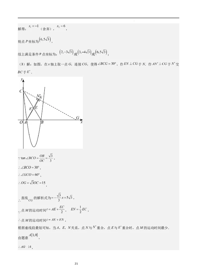 特训01二次函数压轴题（十大母题型归纳）（解析版）_北师大初中数学_9下-北师大版初中数学_05习题试卷_4专题练习_第2套