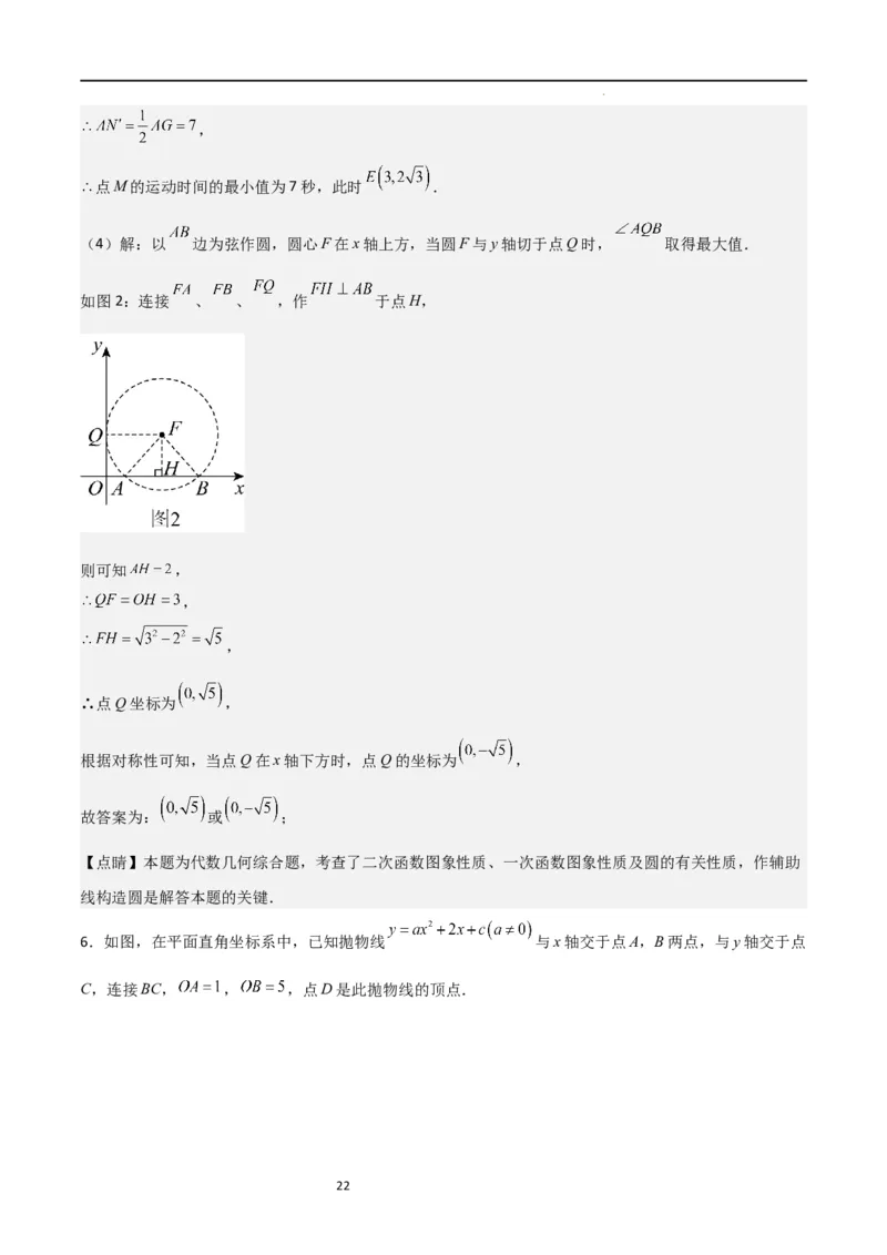特训01二次函数压轴题（十大母题型归纳）（解析版）_北师大初中数学_9下-北师大版初中数学_05习题试卷_4专题练习_第2套
