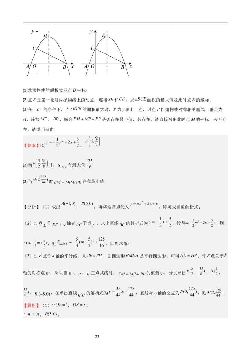 特训01二次函数压轴题（十大母题型归纳）（解析版）_北师大初中数学_9下-北师大版初中数学_05习题试卷_4专题练习_第2套