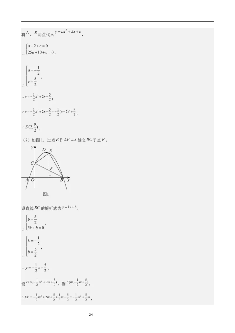 特训01二次函数压轴题（十大母题型归纳）（解析版）_北师大初中数学_9下-北师大版初中数学_05习题试卷_4专题练习_第2套
