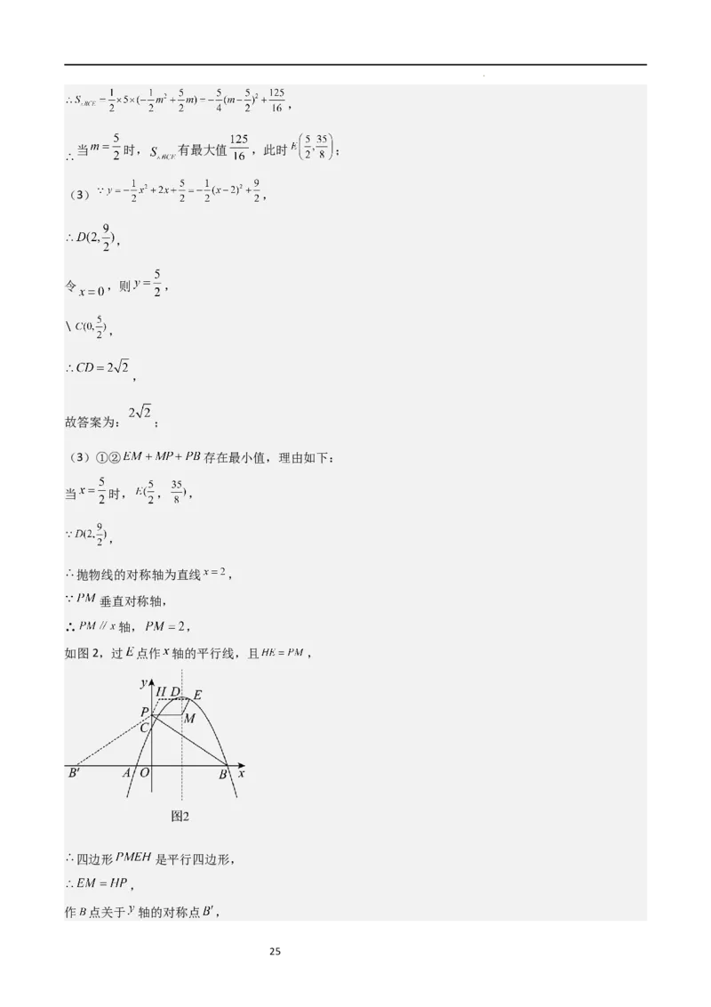 特训01二次函数压轴题（十大母题型归纳）（解析版）_北师大初中数学_9下-北师大版初中数学_05习题试卷_4专题练习_第2套