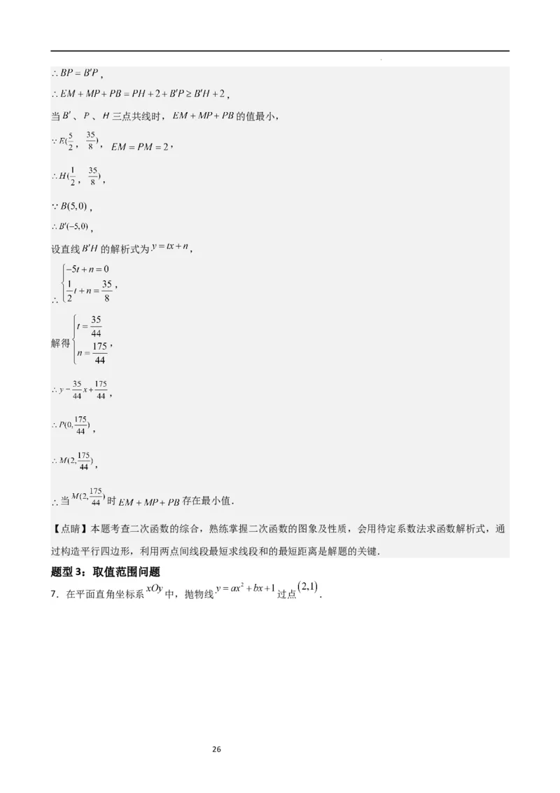 特训01二次函数压轴题（十大母题型归纳）（解析版）_北师大初中数学_9下-北师大版初中数学_05习题试卷_4专题练习_第2套