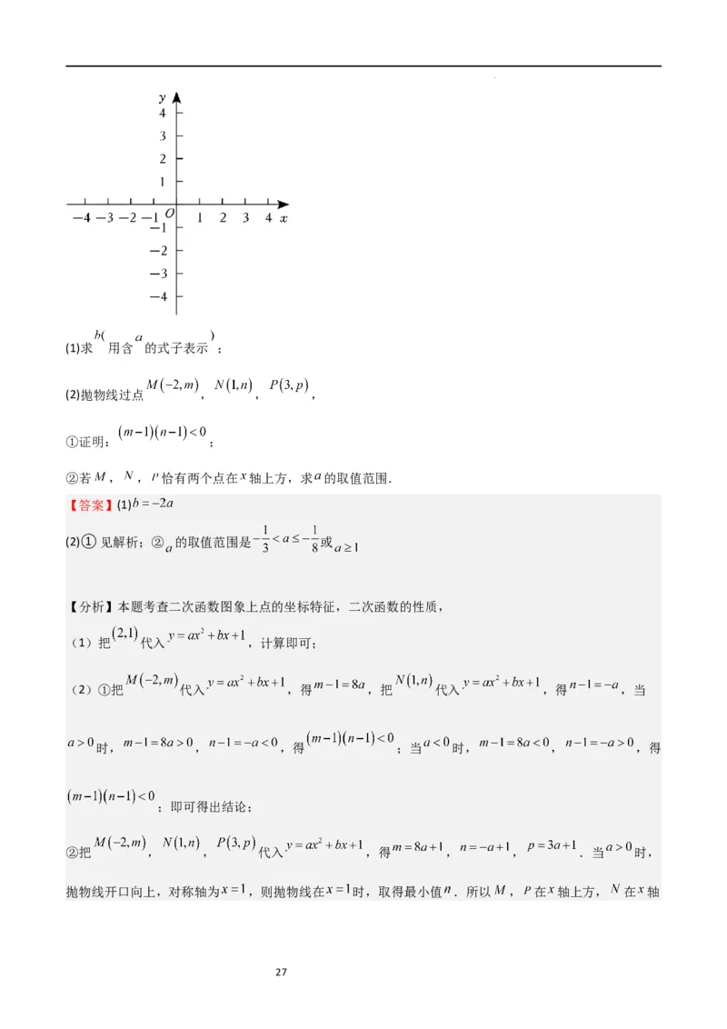 特训01二次函数压轴题（十大母题型归纳）（解析版）_北师大初中数学_9下-北师大版初中数学_05习题试卷_4专题练习_第2套