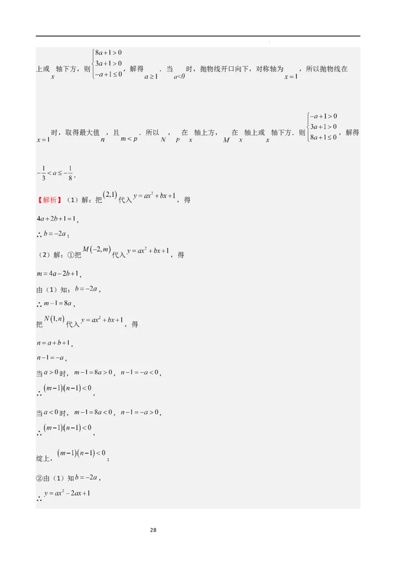 特训01二次函数压轴题（十大母题型归纳）（解析版）_北师大初中数学_9下-北师大版初中数学_05习题试卷_4专题练习_第2套