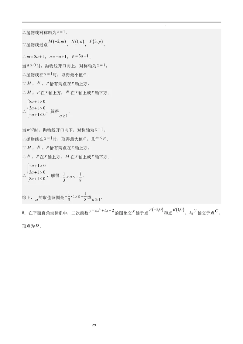 特训01二次函数压轴题（十大母题型归纳）（解析版）_北师大初中数学_9下-北师大版初中数学_05习题试卷_4专题练习_第2套