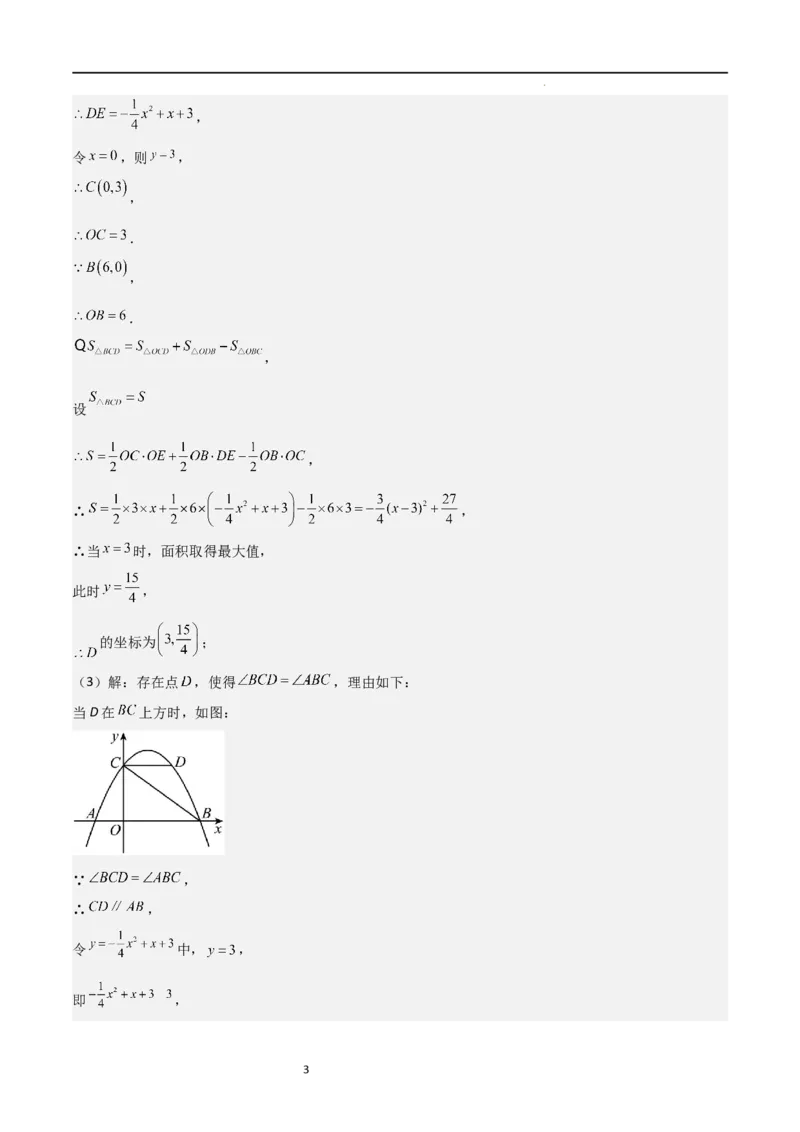 特训01二次函数压轴题（十大母题型归纳）（解析版）_北师大初中数学_9下-北师大版初中数学_05习题试卷_4专题练习_第2套