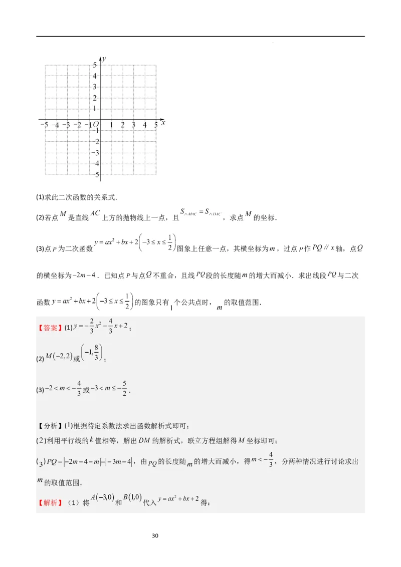 特训01二次函数压轴题（十大母题型归纳）（解析版）_北师大初中数学_9下-北师大版初中数学_05习题试卷_4专题练习_第2套