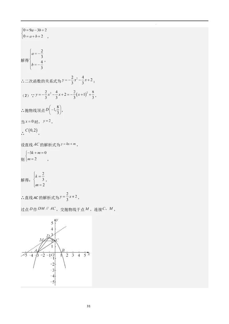 特训01二次函数压轴题（十大母题型归纳）（解析版）_北师大初中数学_9下-北师大版初中数学_05习题试卷_4专题练习_第2套