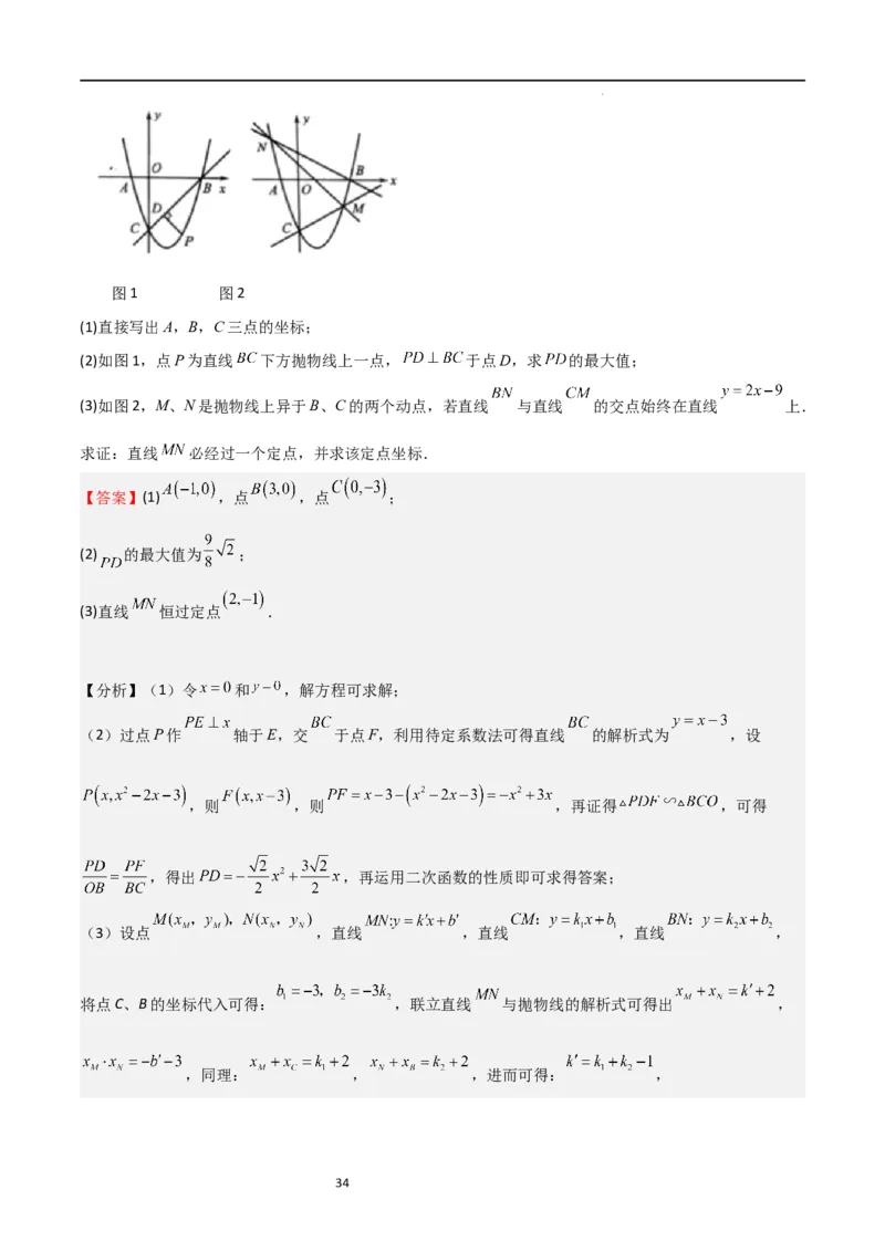 特训01二次函数压轴题（十大母题型归纳）（解析版）_北师大初中数学_9下-北师大版初中数学_05习题试卷_4专题练习_第2套