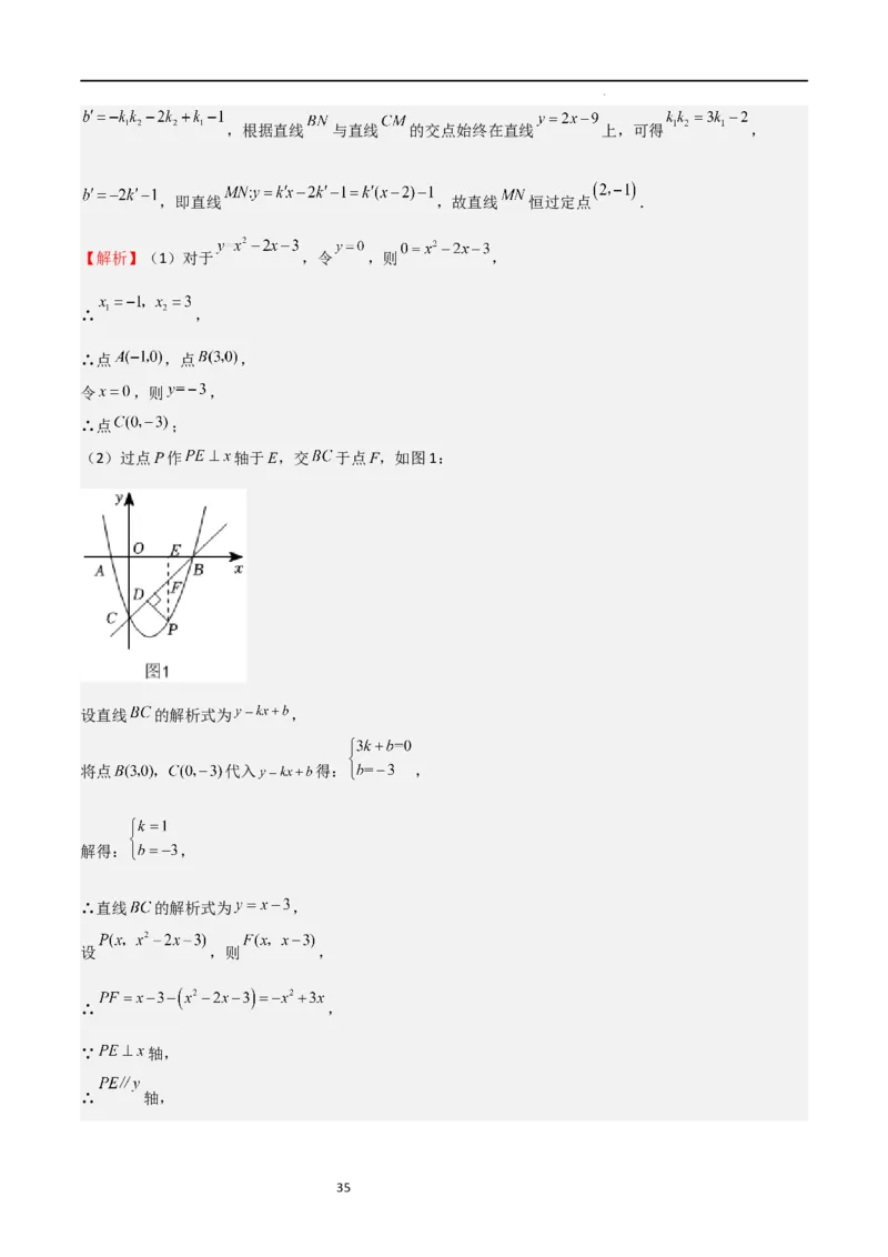 特训01二次函数压轴题（十大母题型归纳）（解析版）_北师大初中数学_9下-北师大版初中数学_05习题试卷_4专题练习_第2套