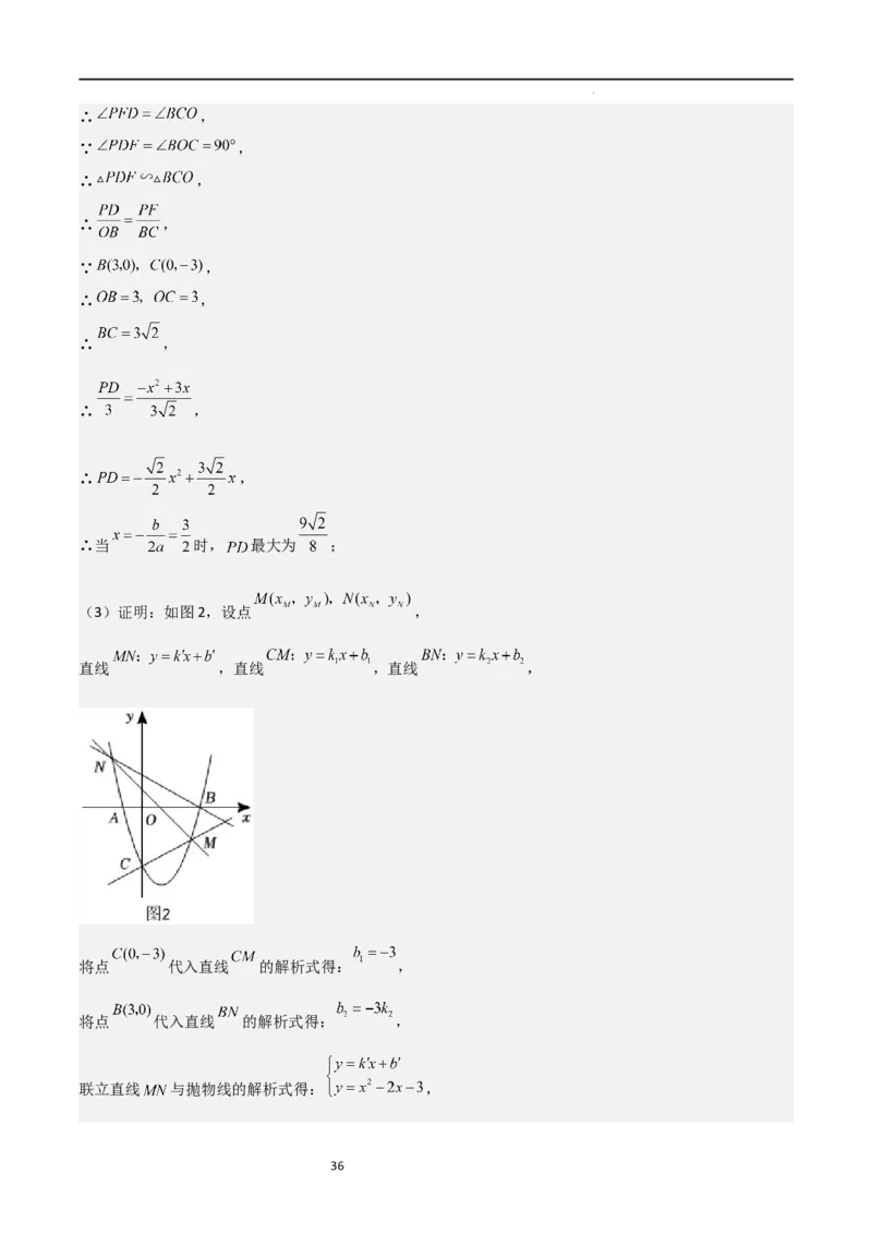 特训01二次函数压轴题（十大母题型归纳）（解析版）_北师大初中数学_9下-北师大版初中数学_05习题试卷_4专题练习_第2套