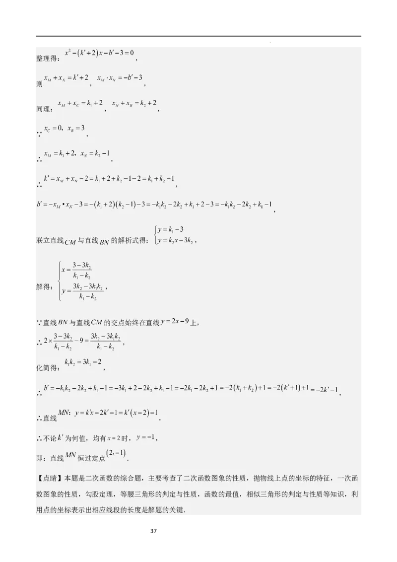 特训01二次函数压轴题（十大母题型归纳）（解析版）_北师大初中数学_9下-北师大版初中数学_05习题试卷_4专题练习_第2套