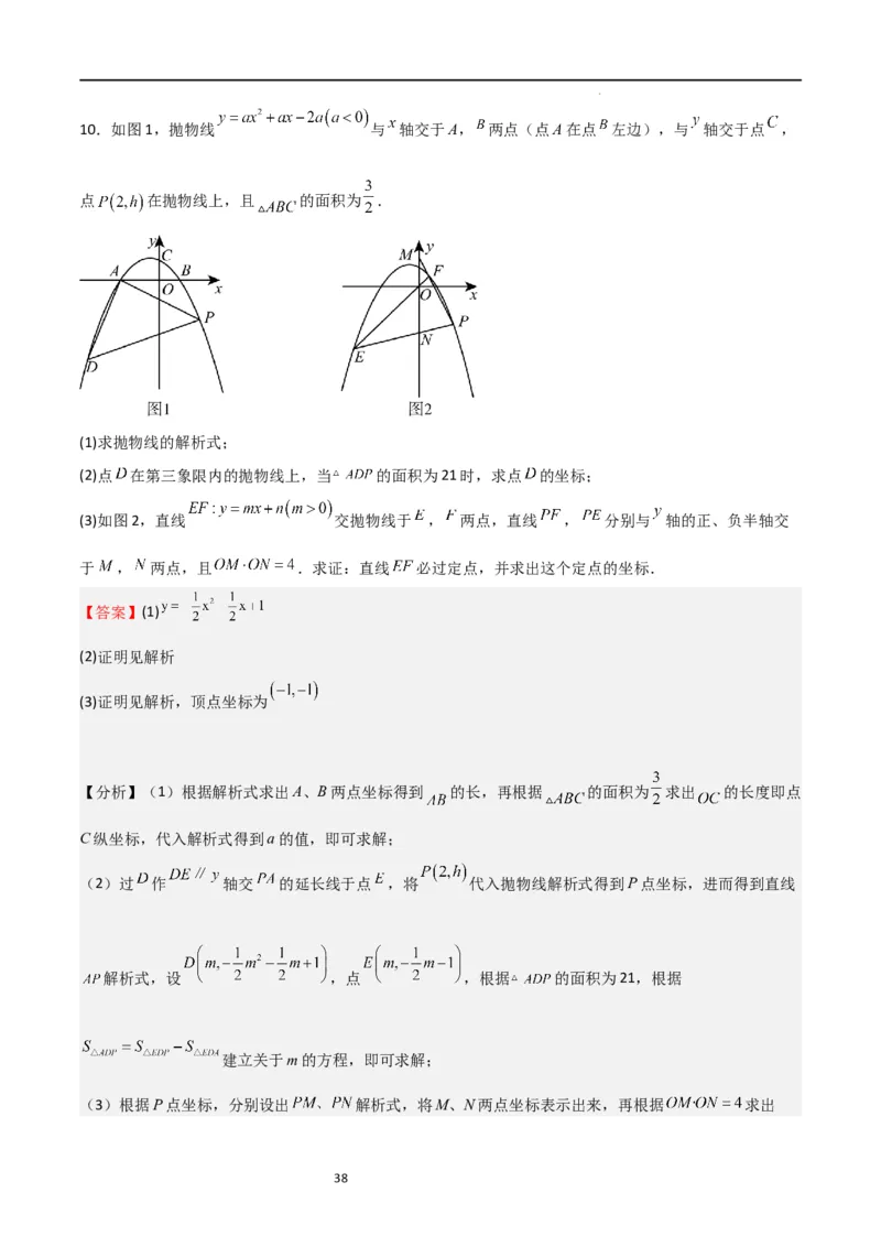 特训01二次函数压轴题（十大母题型归纳）（解析版）_北师大初中数学_9下-北师大版初中数学_05习题试卷_4专题练习_第2套
