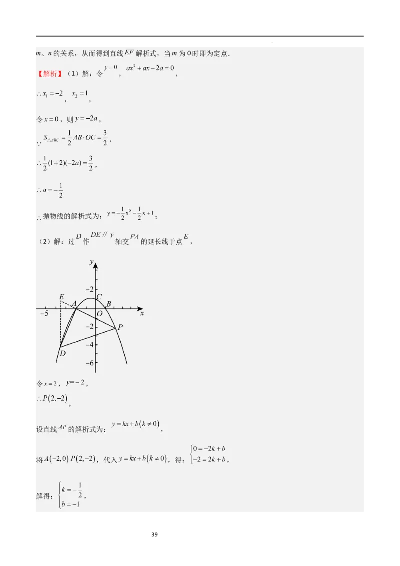 特训01二次函数压轴题（十大母题型归纳）（解析版）_北师大初中数学_9下-北师大版初中数学_05习题试卷_4专题练习_第2套