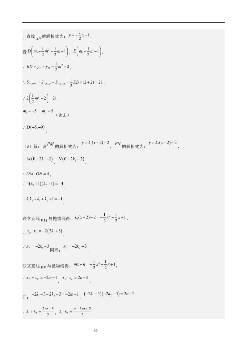 特训01二次函数压轴题（十大母题型归纳）（解析版）_北师大初中数学_9下-北师大版初中数学_05习题试卷_4专题练习_第2套