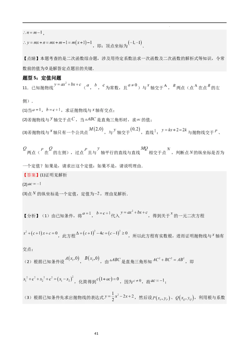 特训01二次函数压轴题（十大母题型归纳）（解析版）_北师大初中数学_9下-北师大版初中数学_05习题试卷_4专题练习_第2套