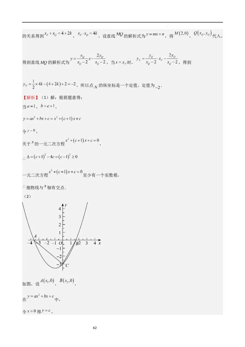 特训01二次函数压轴题（十大母题型归纳）（解析版）_北师大初中数学_9下-北师大版初中数学_05习题试卷_4专题练习_第2套